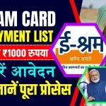 E Shram Card New List 2024