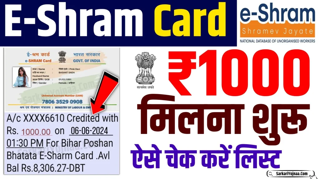 E Shram Card New Payment List