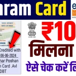 E Shram Card New Payment List
