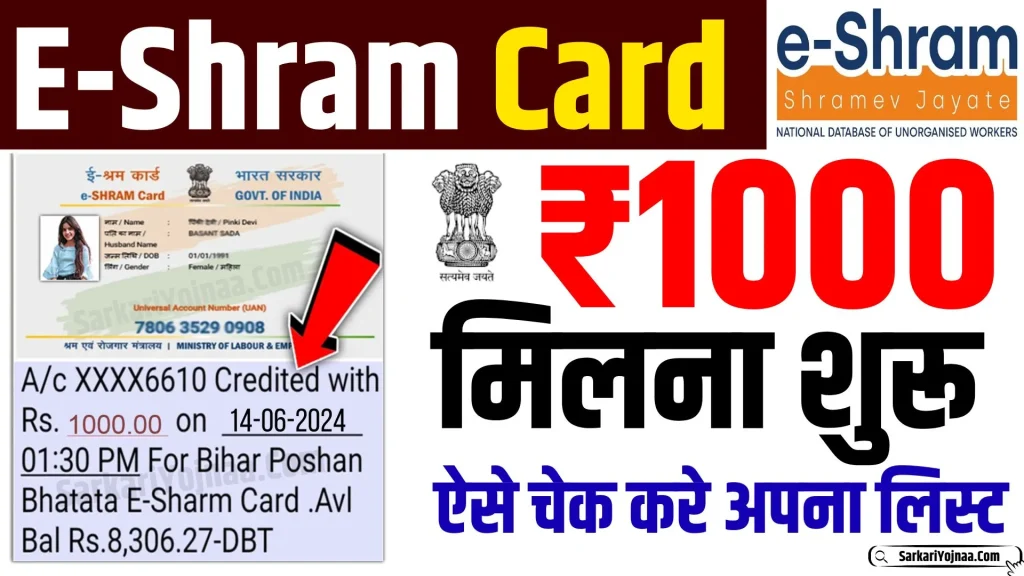 E Shram Card Payment Status Check