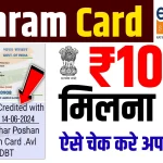 E Shram Card Payment Status Check