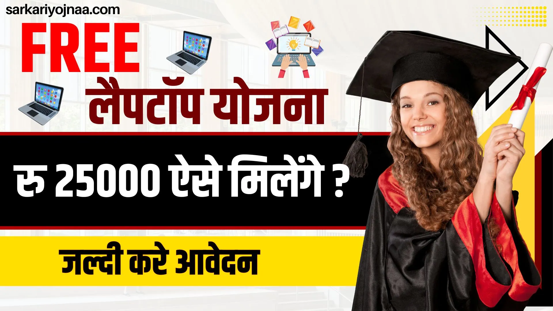Free Laptop Yojana 2024