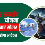 Free Solar Rooftop Yojana