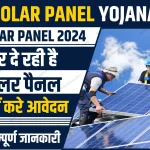 Free Solar panel Yojana