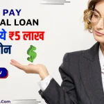 Google Pay Personal Loan 2024