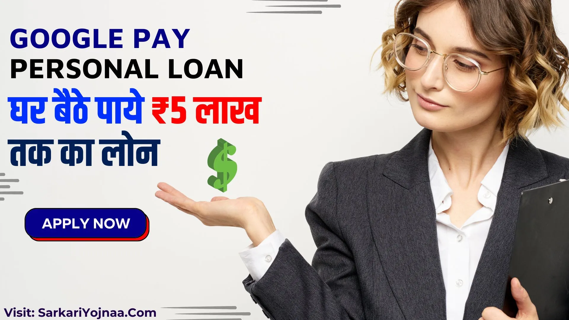 Google Pay Personal Loan 2024