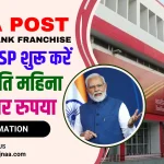 India Post Payment Bank Franchise