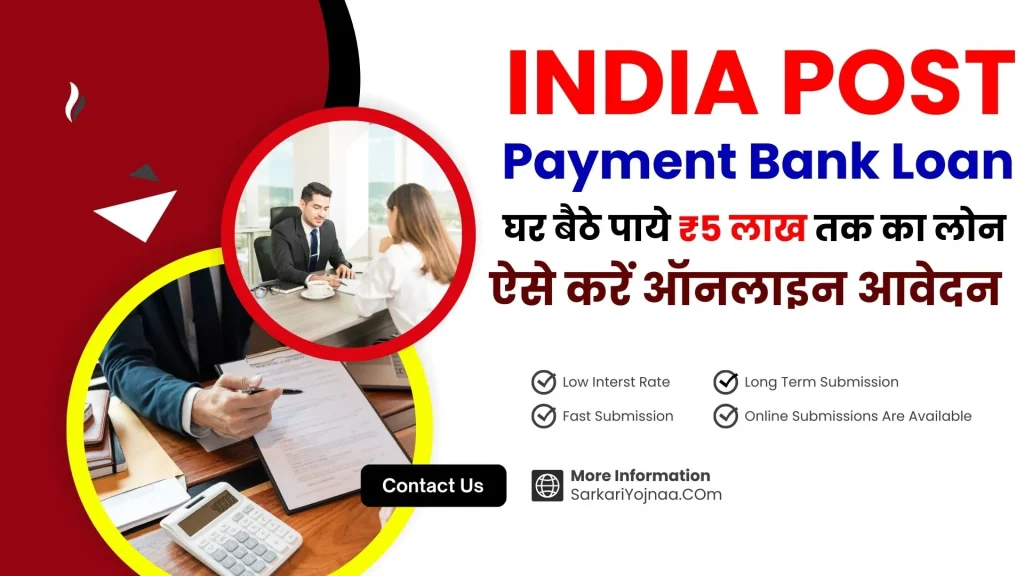 India Post Payment Bank Loan