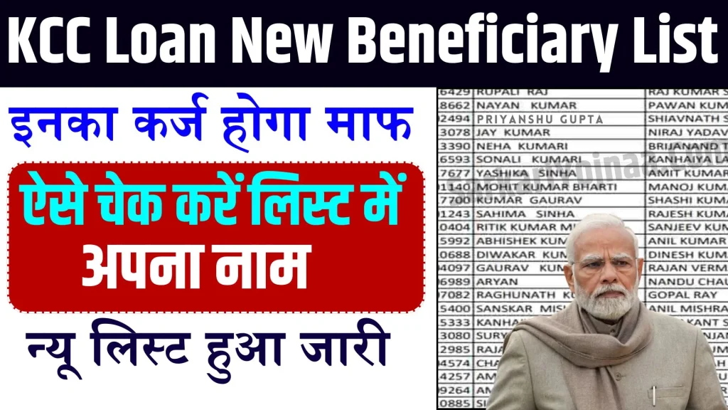 KCC Loan New Beneficiary List 2024