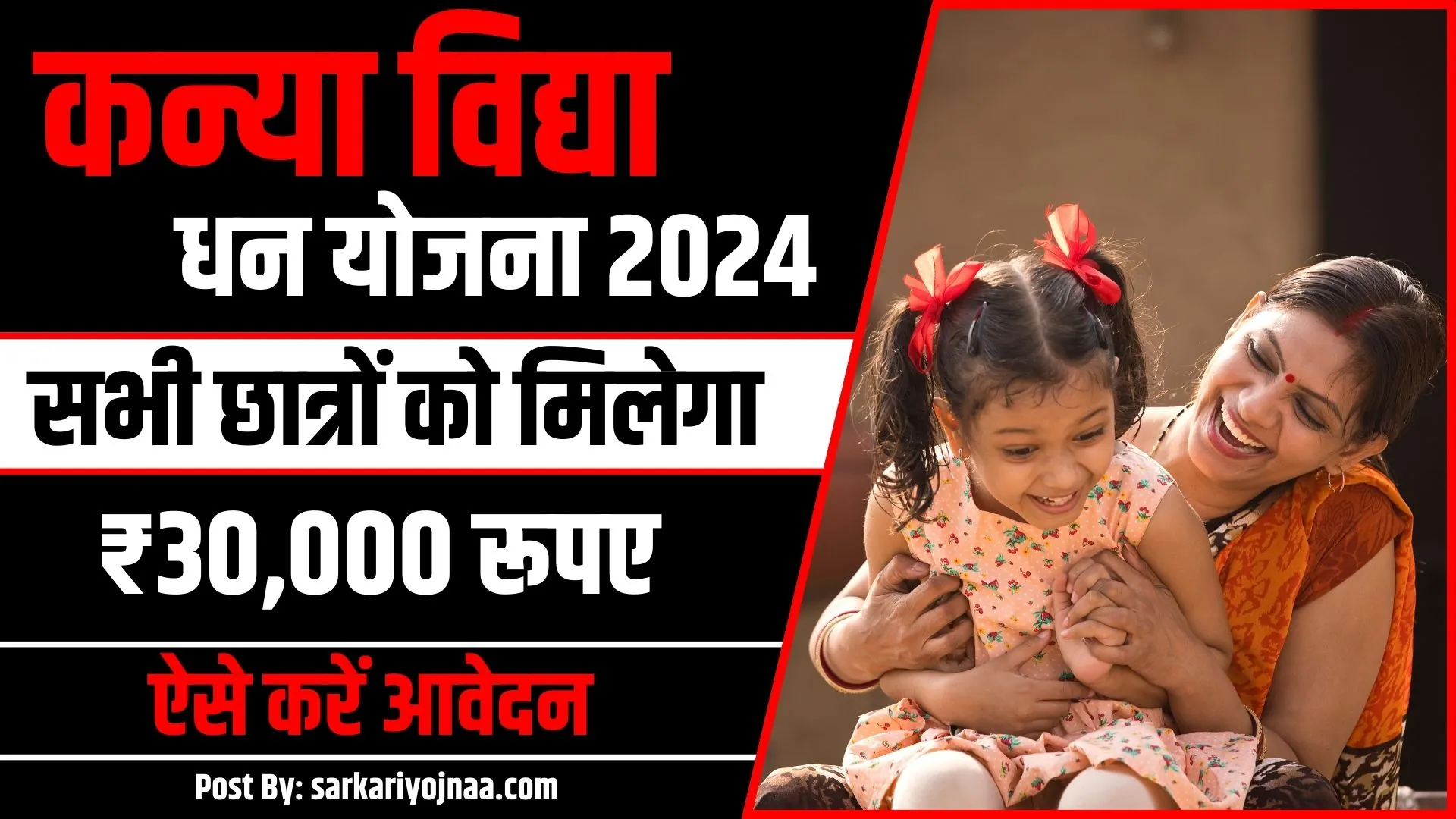 Kanya Vidya Dhan Yojana 2024