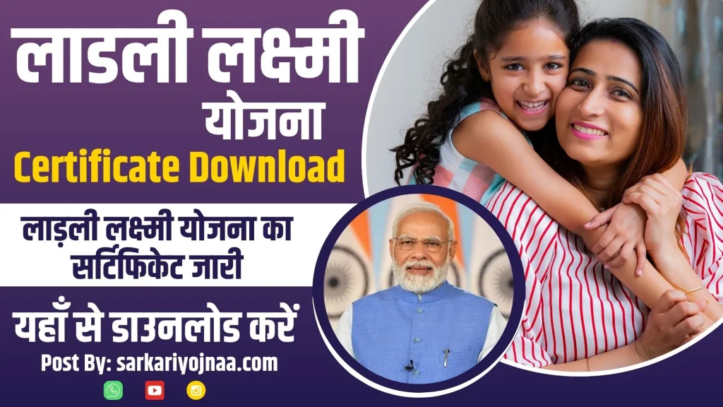 Ladli Laxmi Yojana Certificate Download