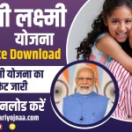 Ladli Laxmi Yojana Certificate Download