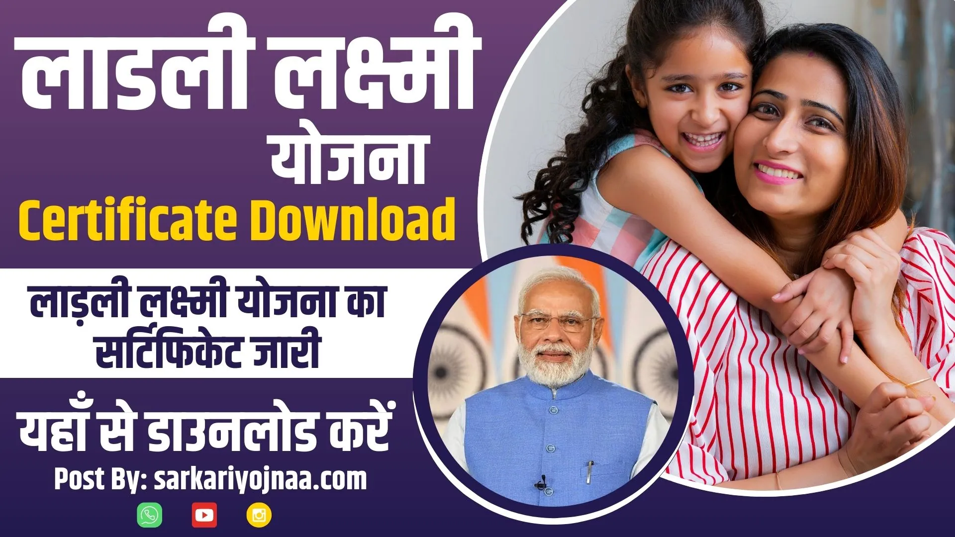 Ladli Laxmi Yojana Certificate Download