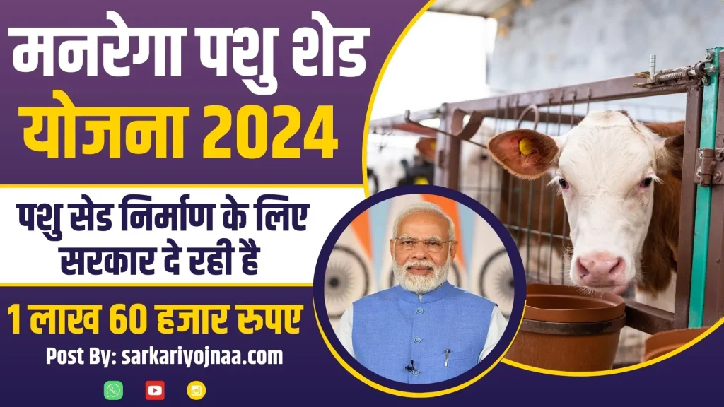 MNREGA Pashu Shed Yojana