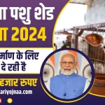 MNREGA Pashu Shed Yojana