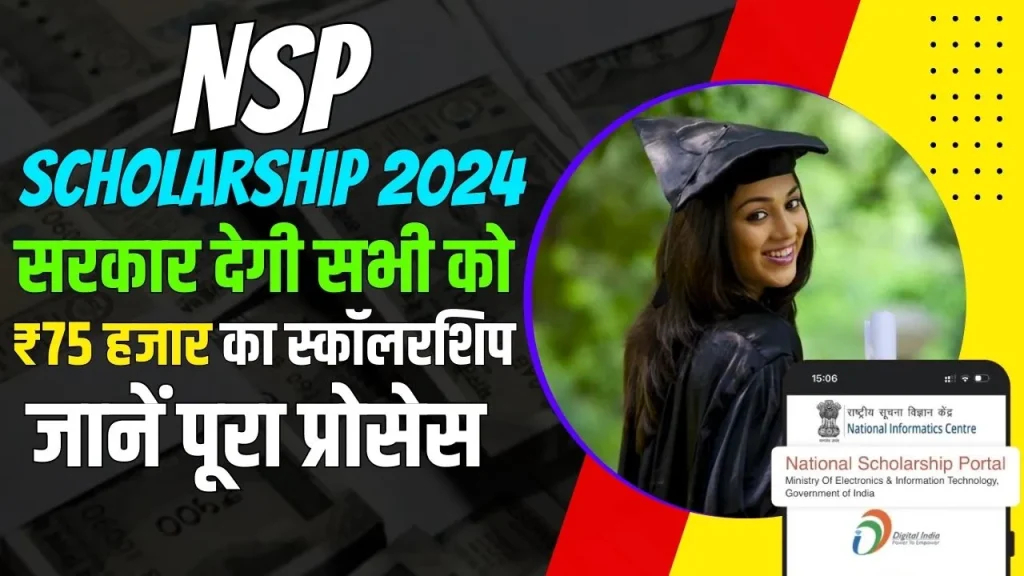 NSP Scholarship 2024