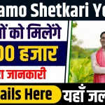 Namo Shetkari Yojana 4th Installment Date