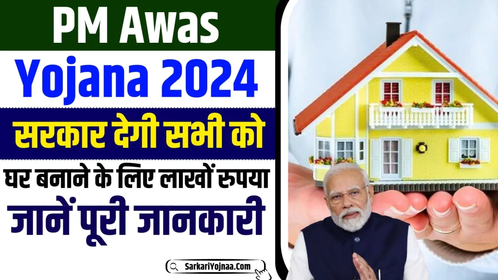 PM Awas Yojana 2024 Apply Online