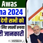 PM Awas Yojana 2024 Apply Online
