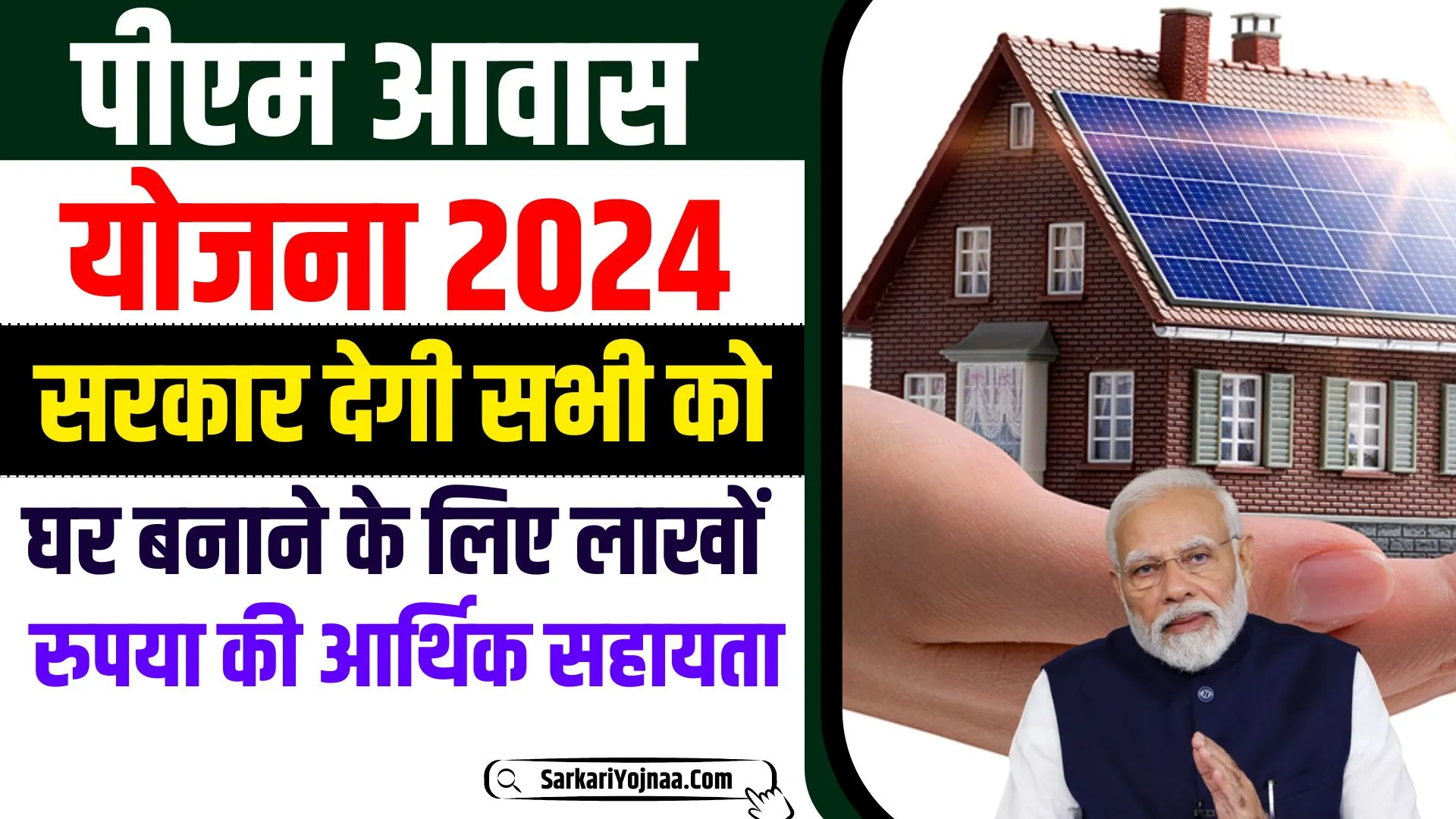 PM Awas Yojana Online Registration 2024