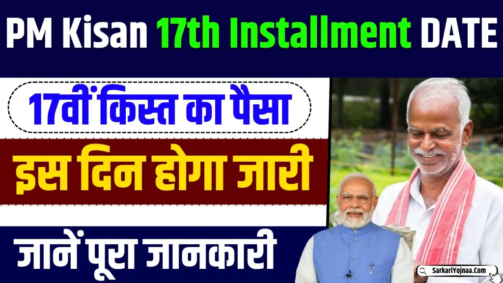 PM Kisan 17th Installment 2024 Date