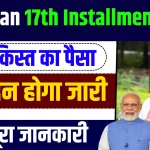 PM Kisan 17th Installment 2024 Date
