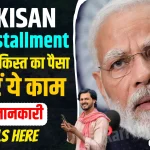 PM Kisan 17th Installment OUT