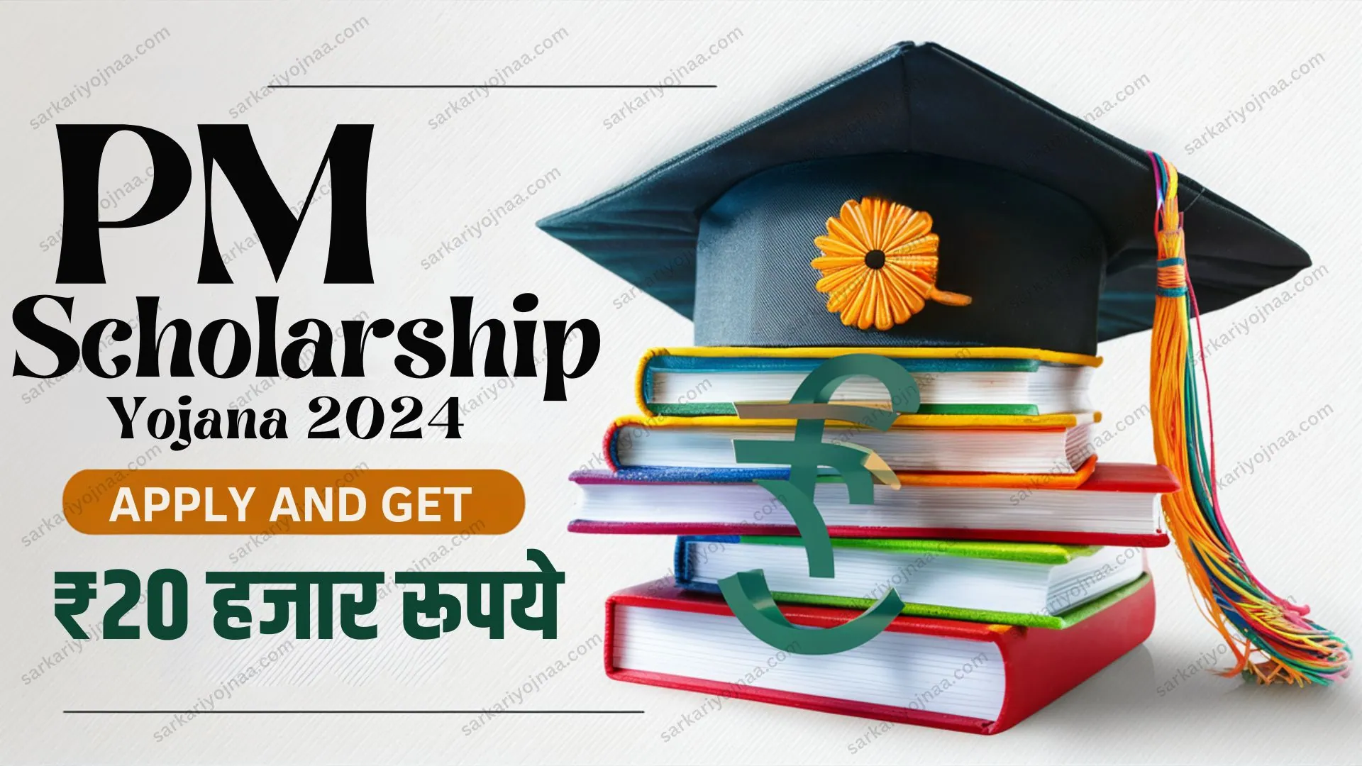 PM Scholarship Yojana Online