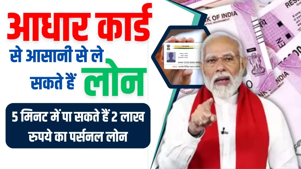 PMEGP Loan Aadhar Card