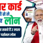PMEGP Loan Aadhar Card