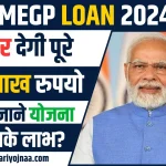 PMEGP Loan Yojana 2024