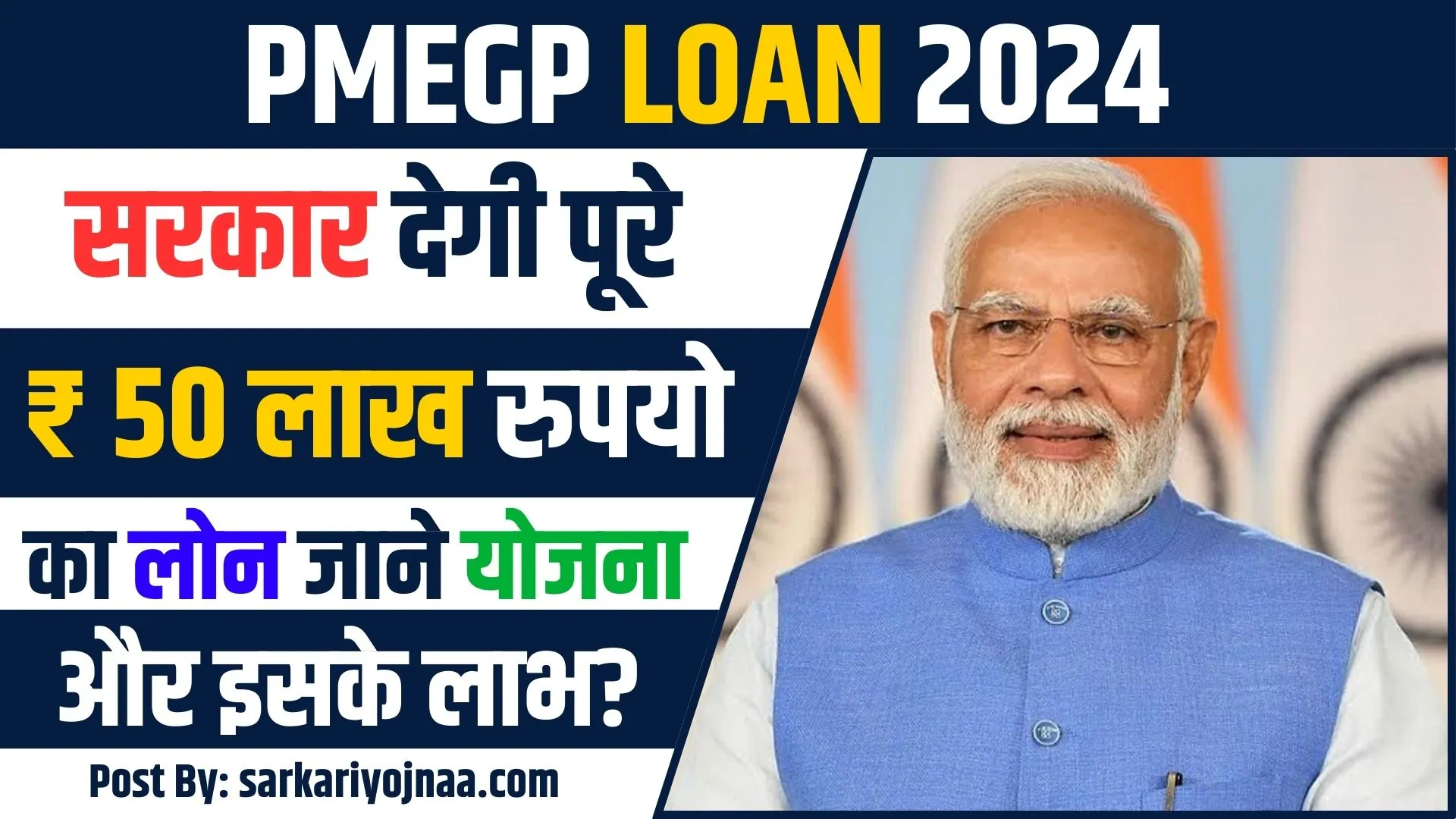 PMEGP Loan Yojana 2024