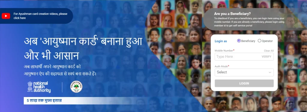 PMJAY-Beneficiary-Portal