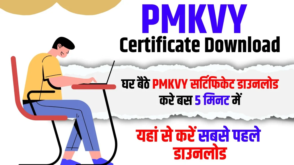 PMKVY Certificate Download 2024
