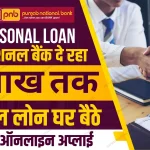 PNB Personal Loan Apply