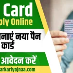 Pan-Card-Apply-Online