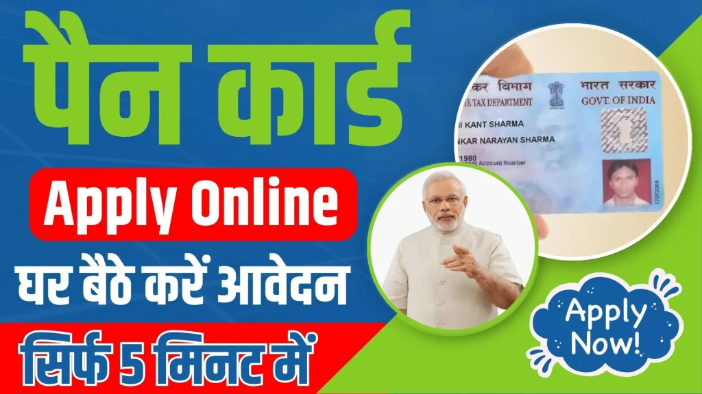Pan Card Online 2024