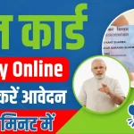 Pan Card Online 2024