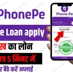PhonePe Personal Loan Apply
