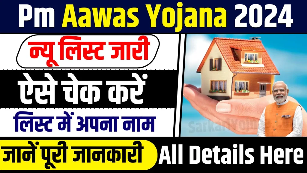 Pm Aawas Yojana New List 2024