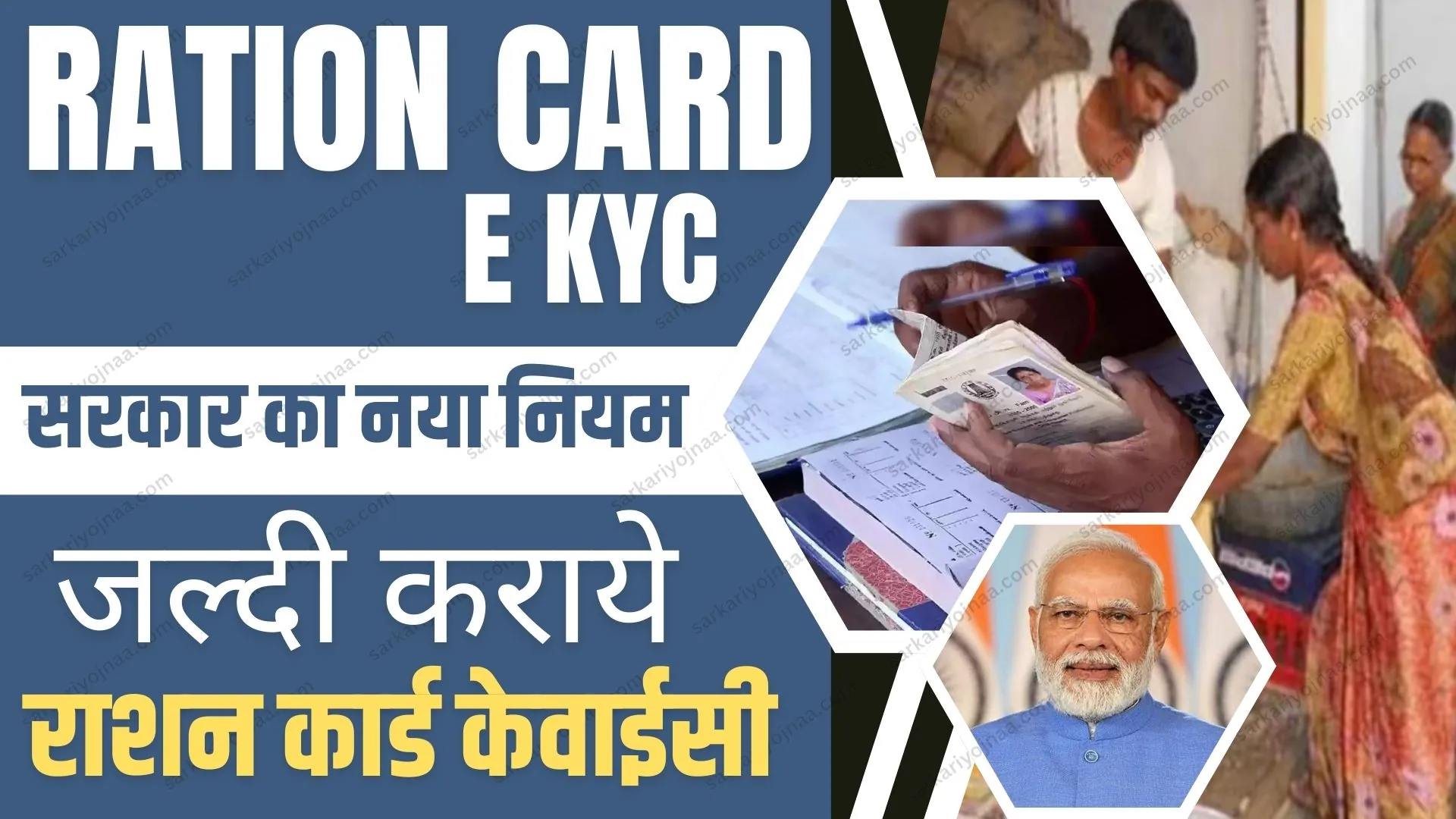 Ration Card E KYC