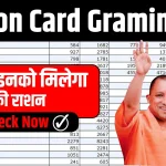 Ration Card Gramin List