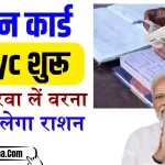 Ration Card KYC
