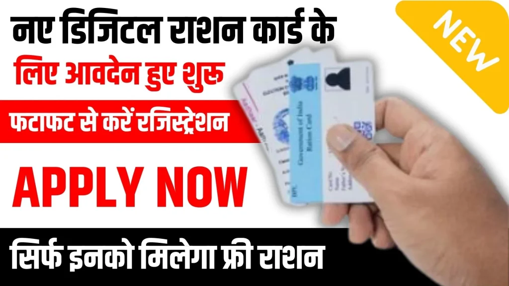 Ration Card Online Registration
