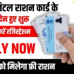 Ration Card Online Registration