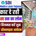 SBI Shishu Mudra Loan Yojana 2024