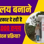 SBM-Yojana-Online-Apply