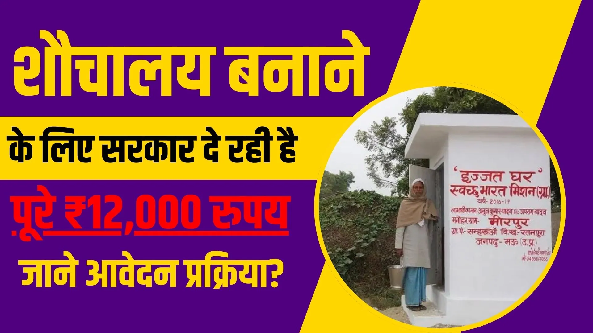 SBM Yojana Online ...