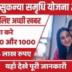 Sukanya Samriddhi Yojana Online