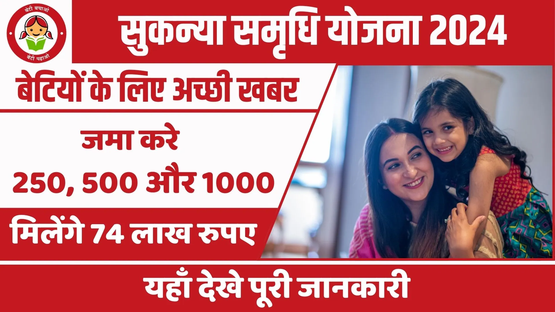 Sukanya Samriddhi Yojana Online